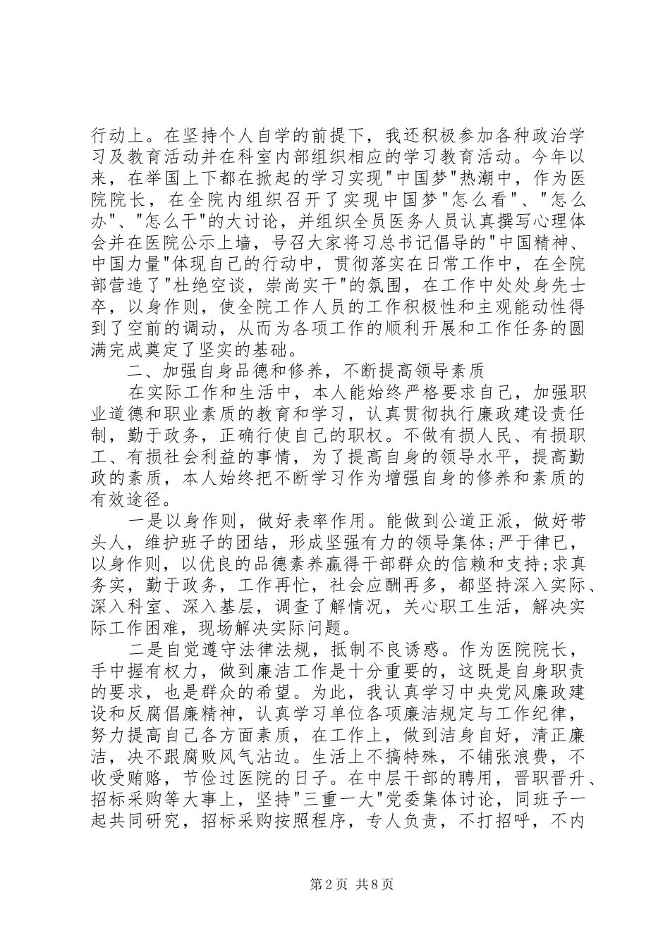 医院院长个人述职报告5000字_第2页