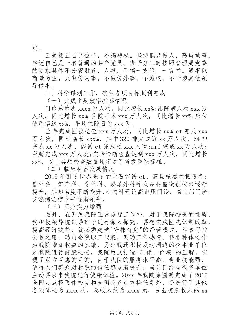 医院院长个人述职报告5000字_第3页