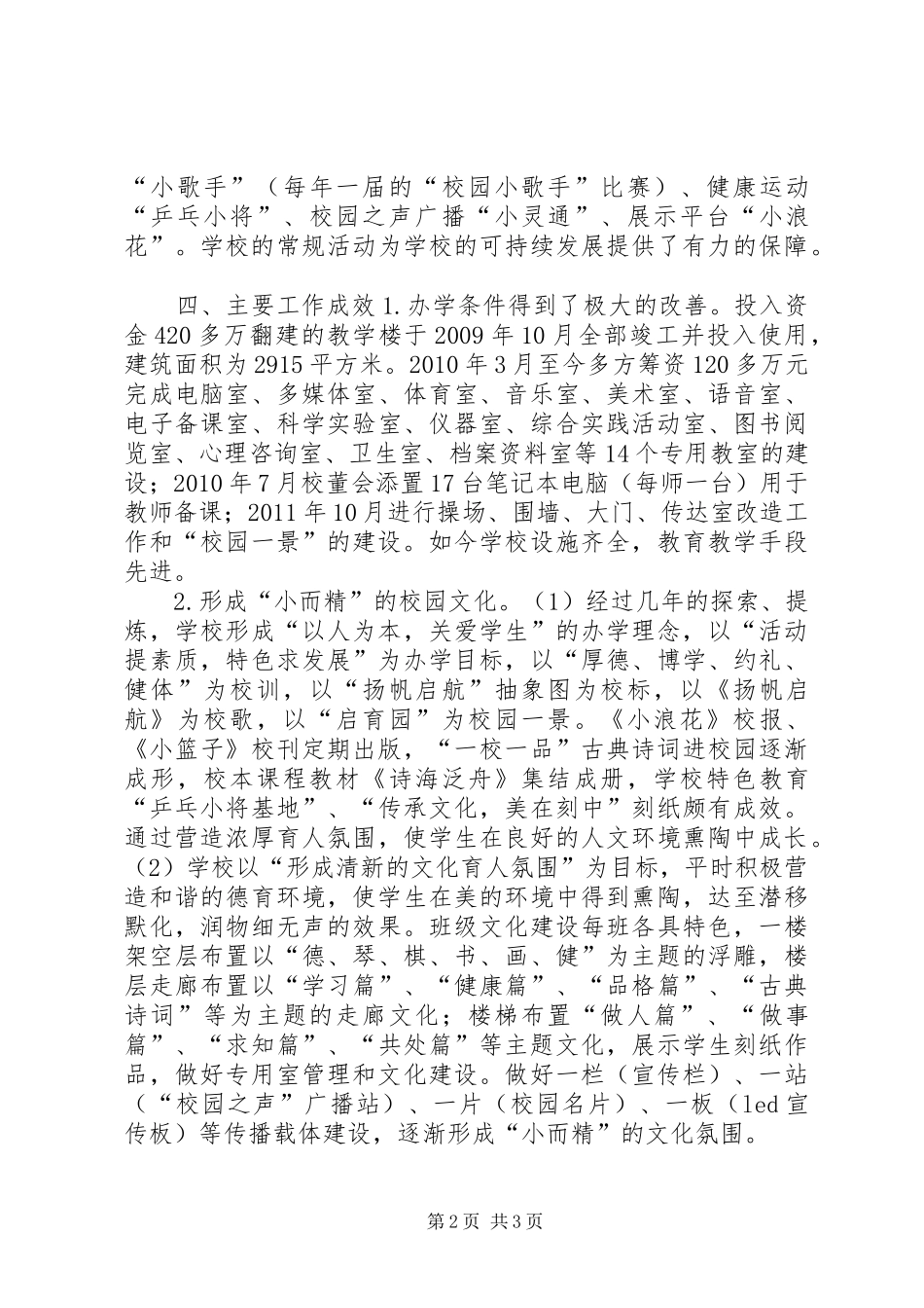 学校长任期工作述职报告_第2页