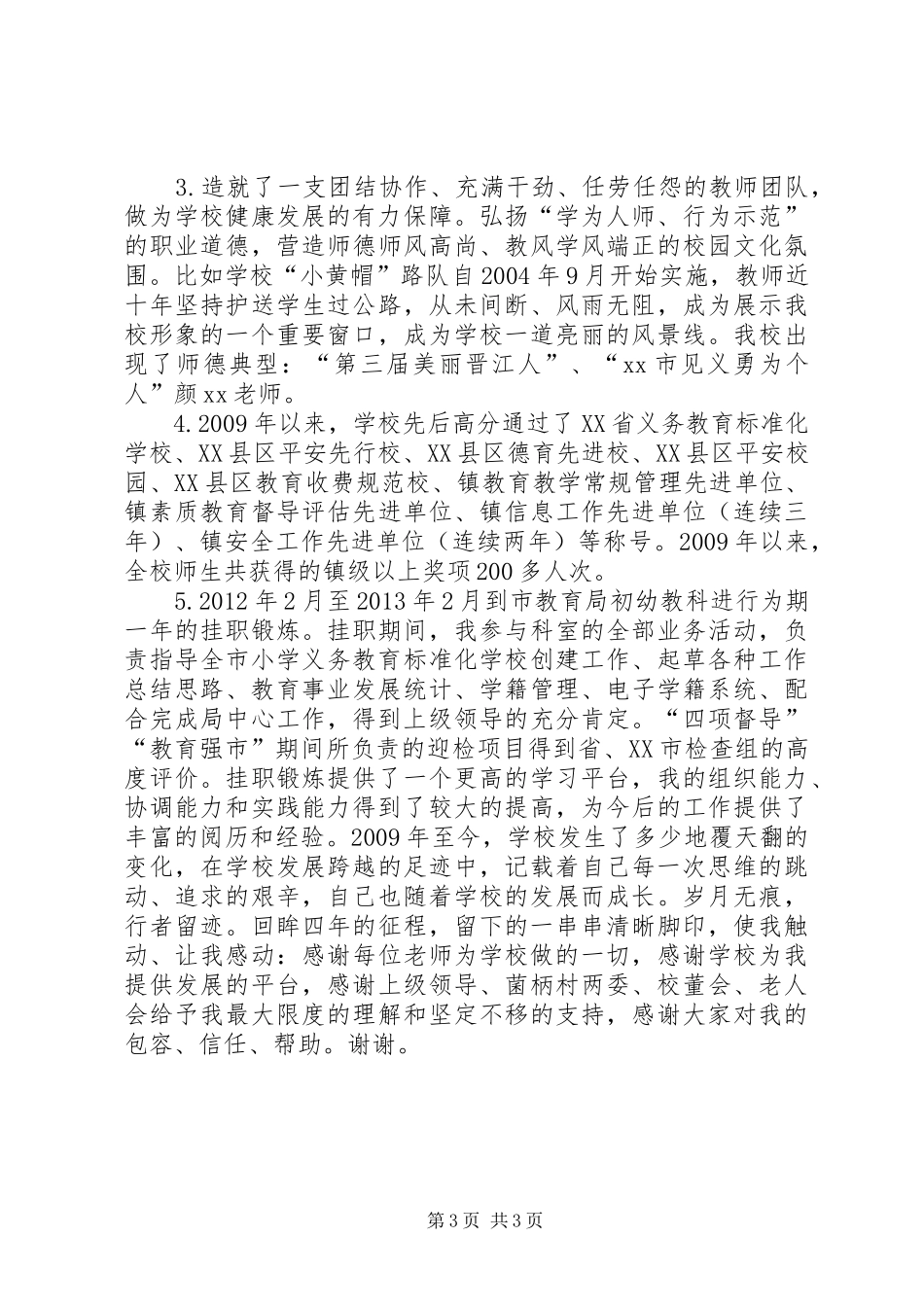 学校长任期工作述职报告_第3页