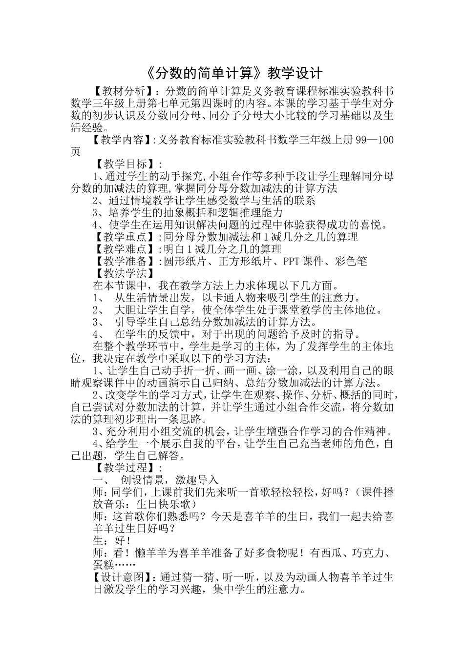 《分数的简单计算》教学设计_第1页