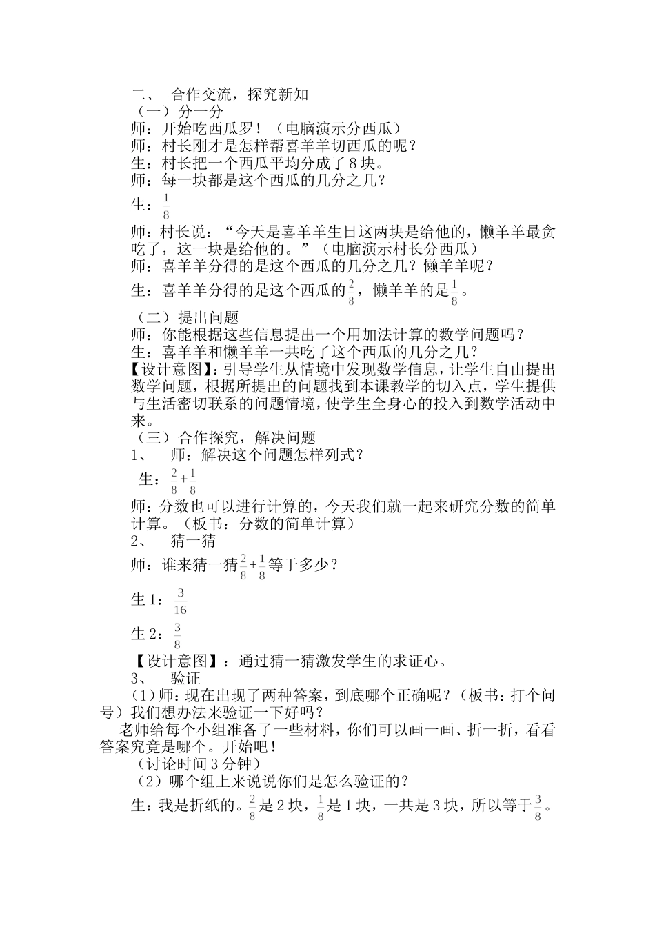 《分数的简单计算》教学设计_第2页