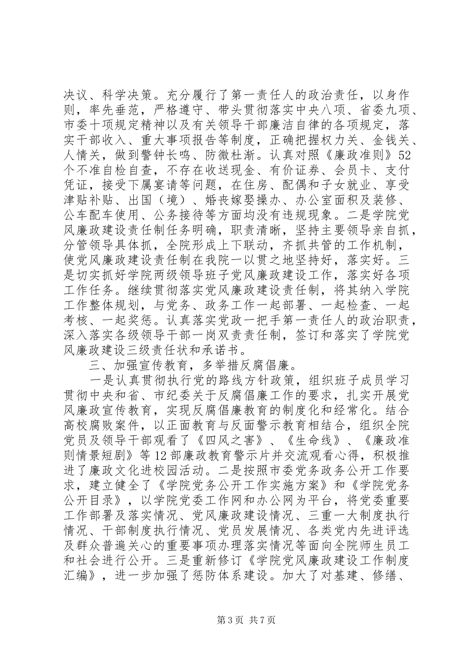 学院书记和院长的“述责述廉报告”_第3页