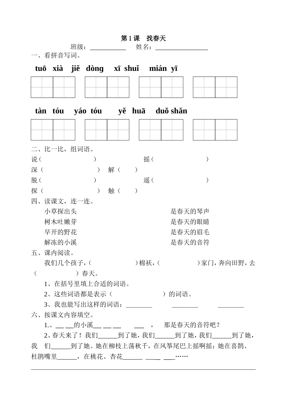 小学3年级找春天练习题第一课_第1页