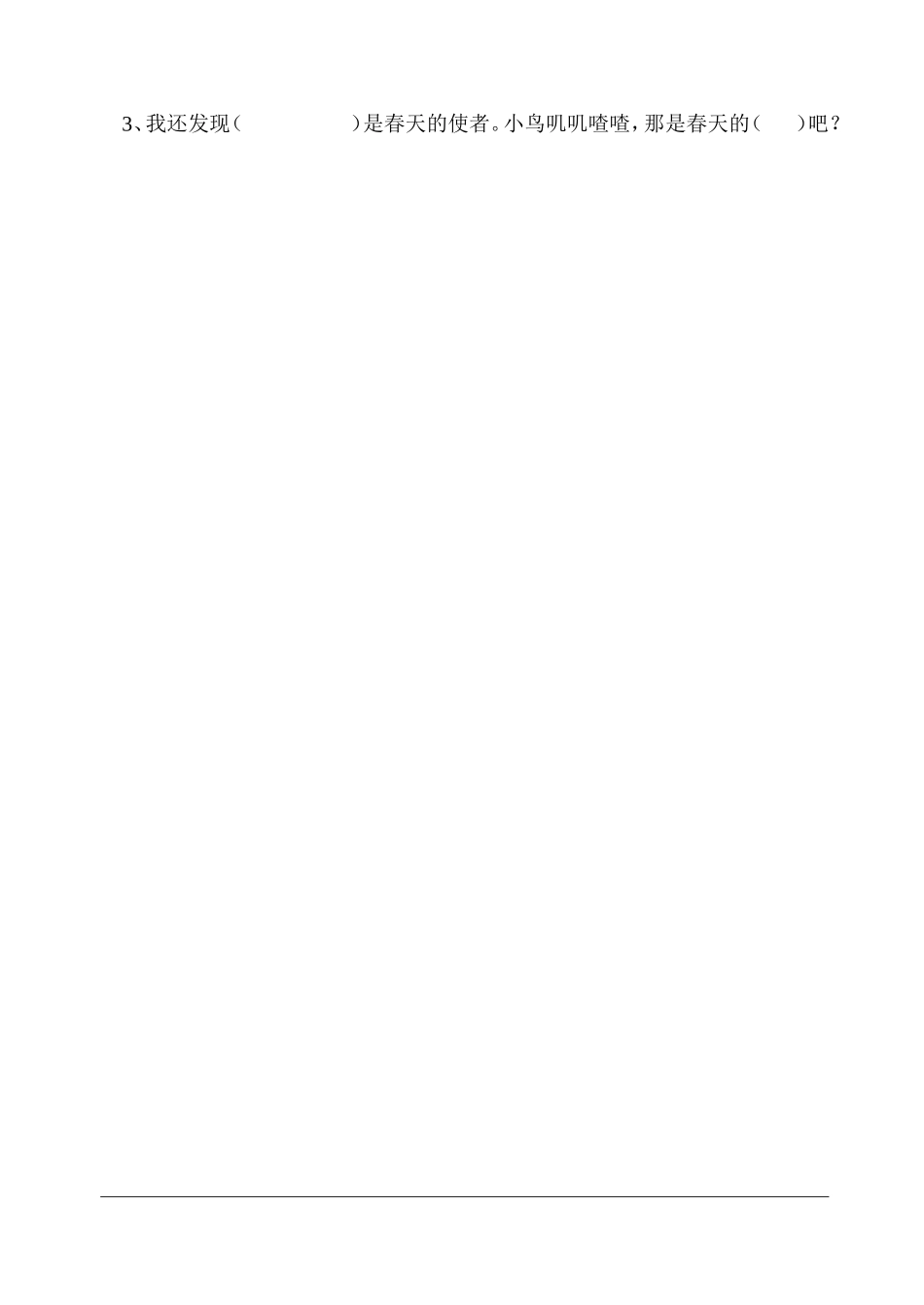 小学3年级找春天练习题第一课_第2页