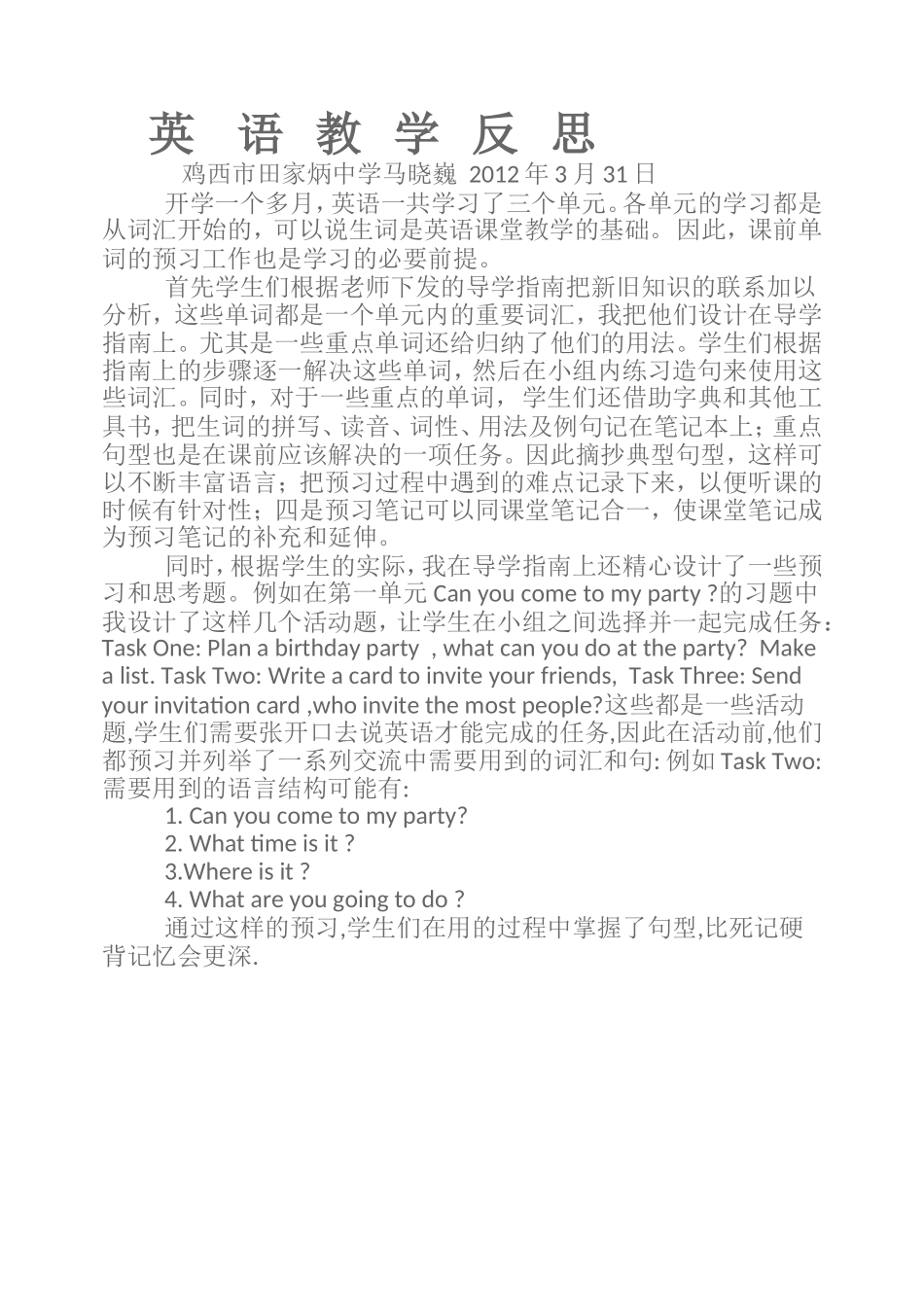 反思：马晓巍_第1页