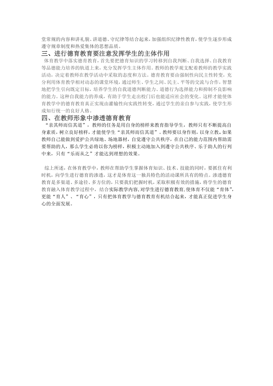 如何在体育教学中渗透德育教育_第2页