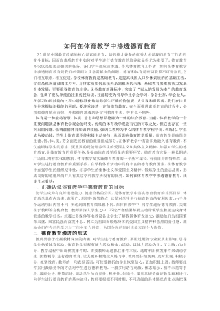 如何在体育教学中渗透德育教育