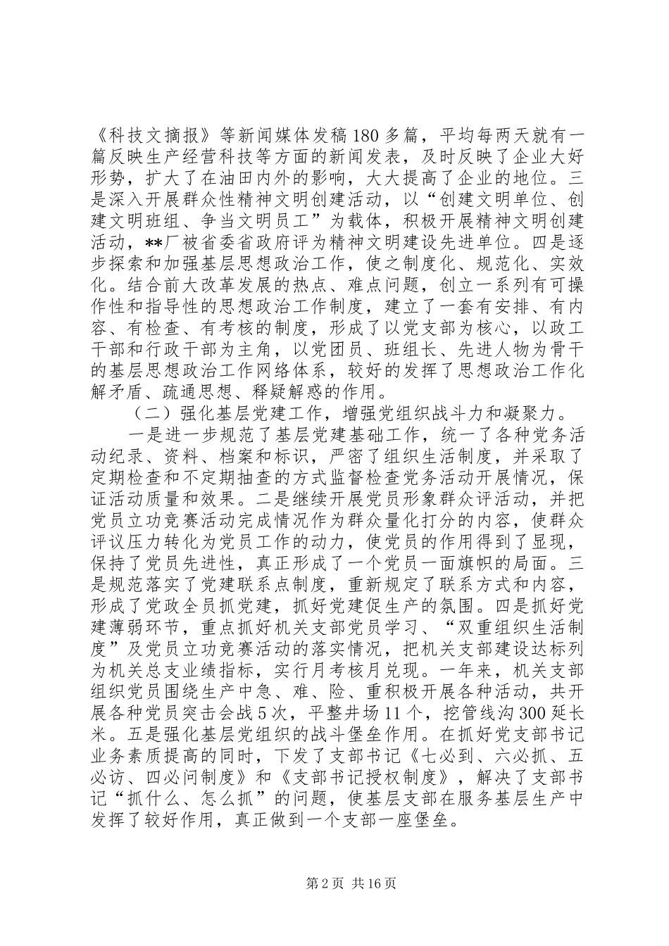 中层领导述职报告范文_第2页