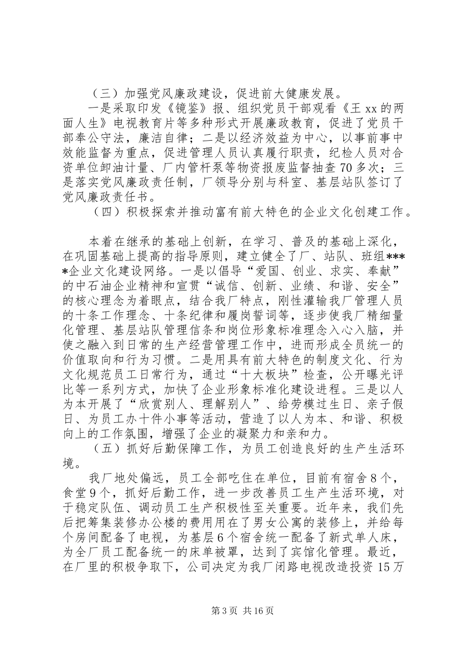 中层领导述职报告范文_第3页