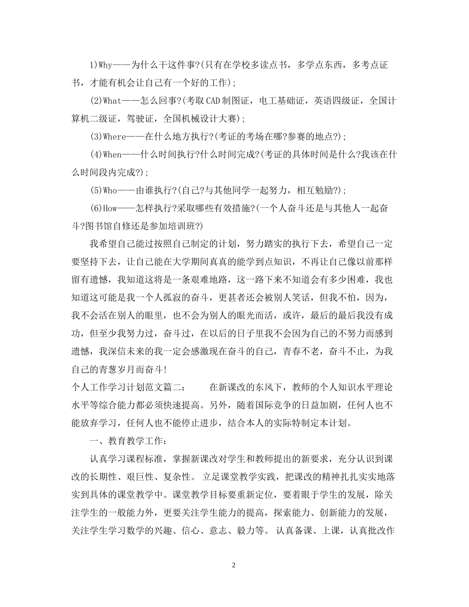 个人工作学习计划范文3篇_第2页