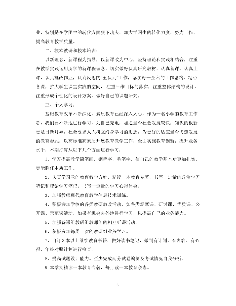 个人工作学习计划范文3篇_第3页
