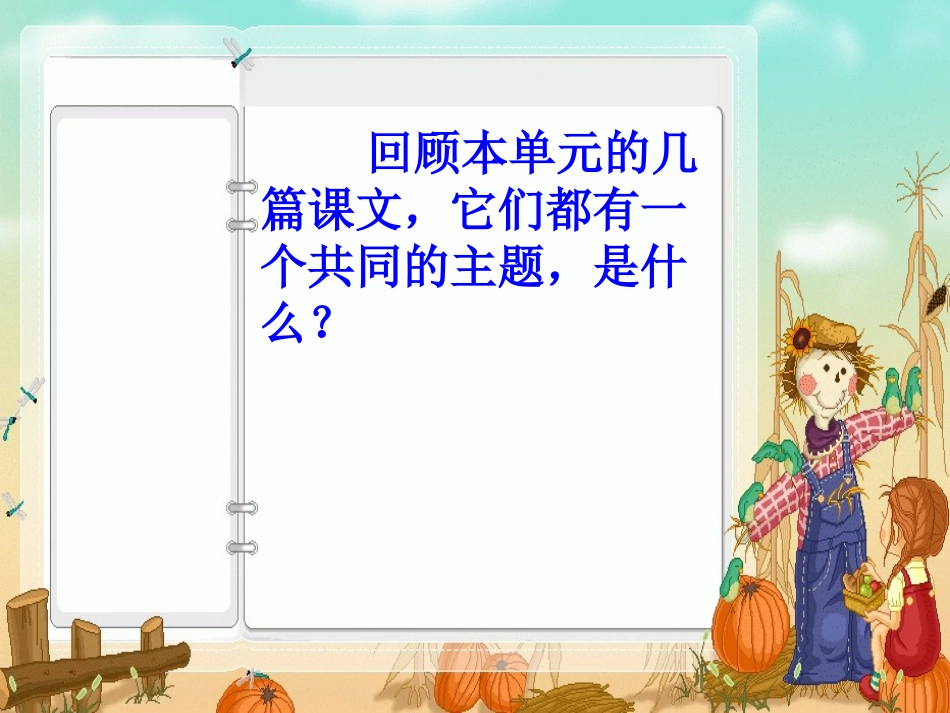 六年级上册第四单元作文教学课件_第1页