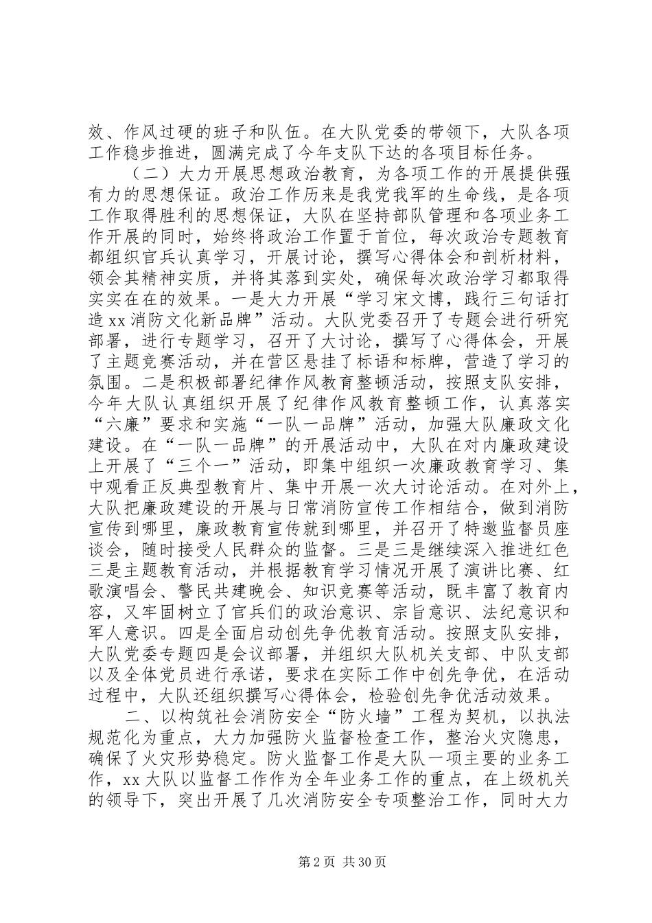 消防大队党委述职述廉报告_第2页