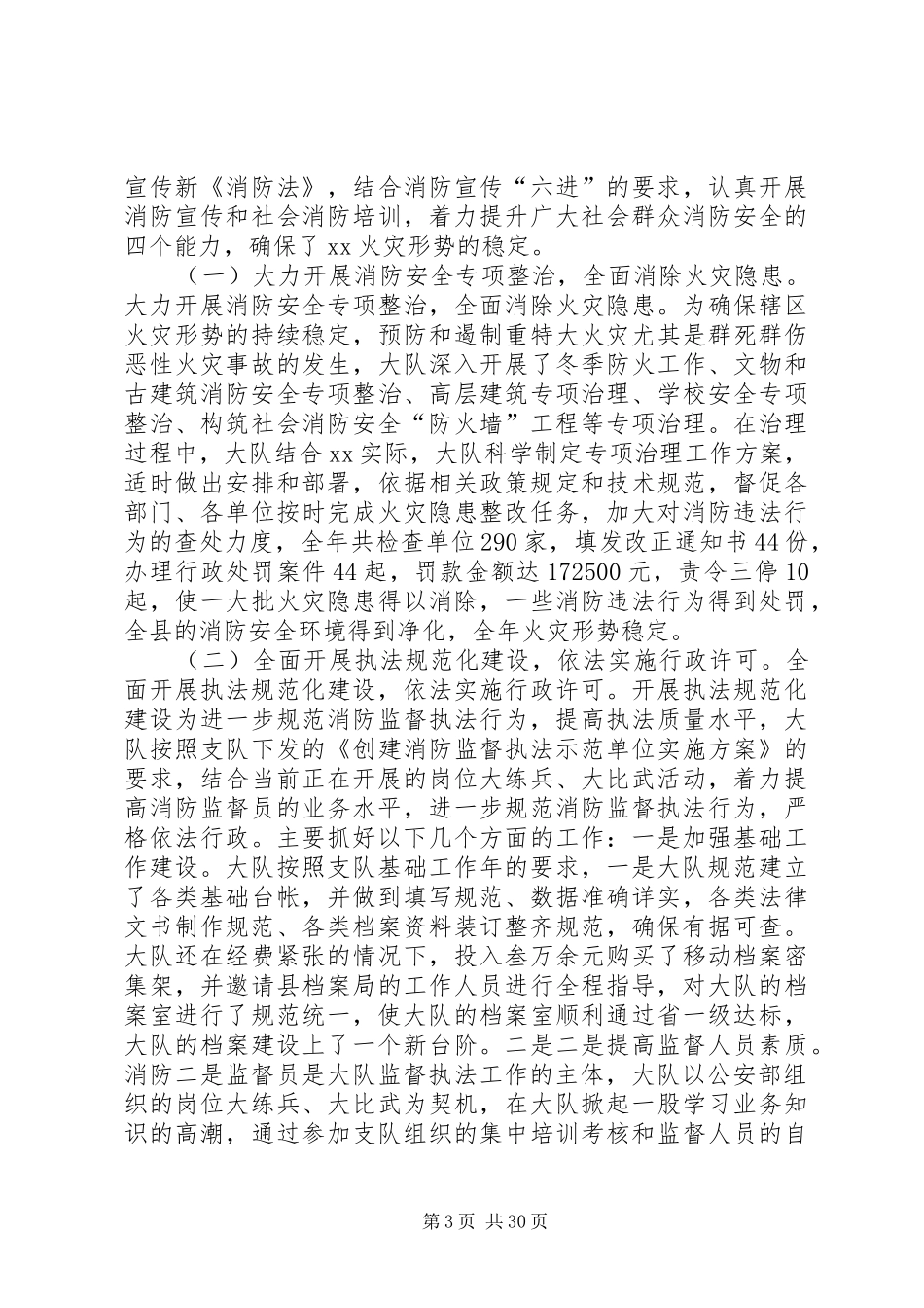 消防大队党委述职述廉报告_第3页