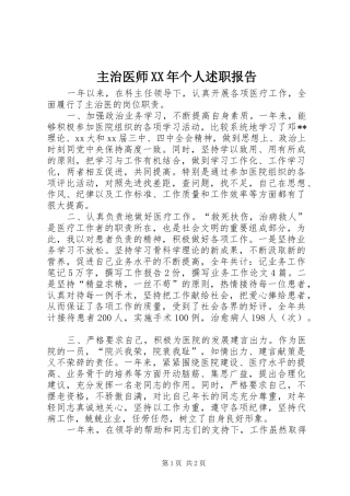 主治医师XX年个人述职报告