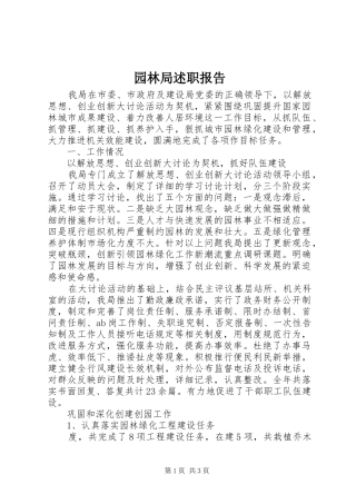 园林局述职报告