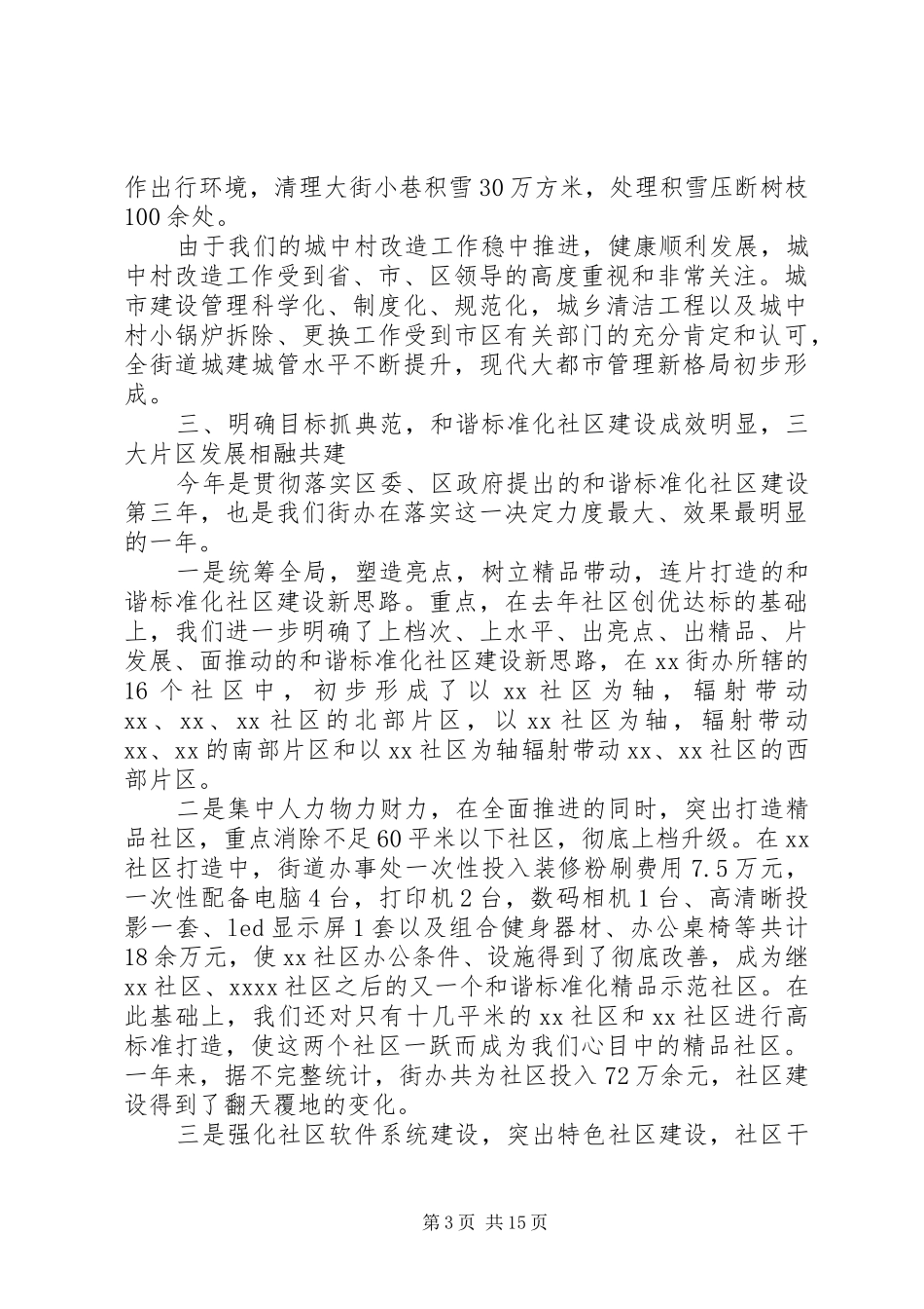 街道办事处领导班子述职述廉报告2篇_第3页