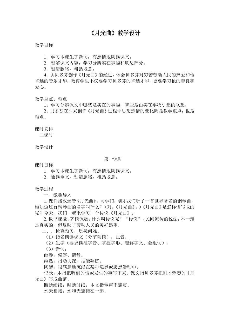 《月光曲》教学设计_第1页