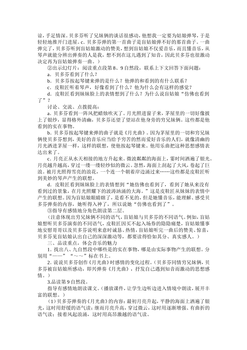 《月光曲》教学设计_第3页