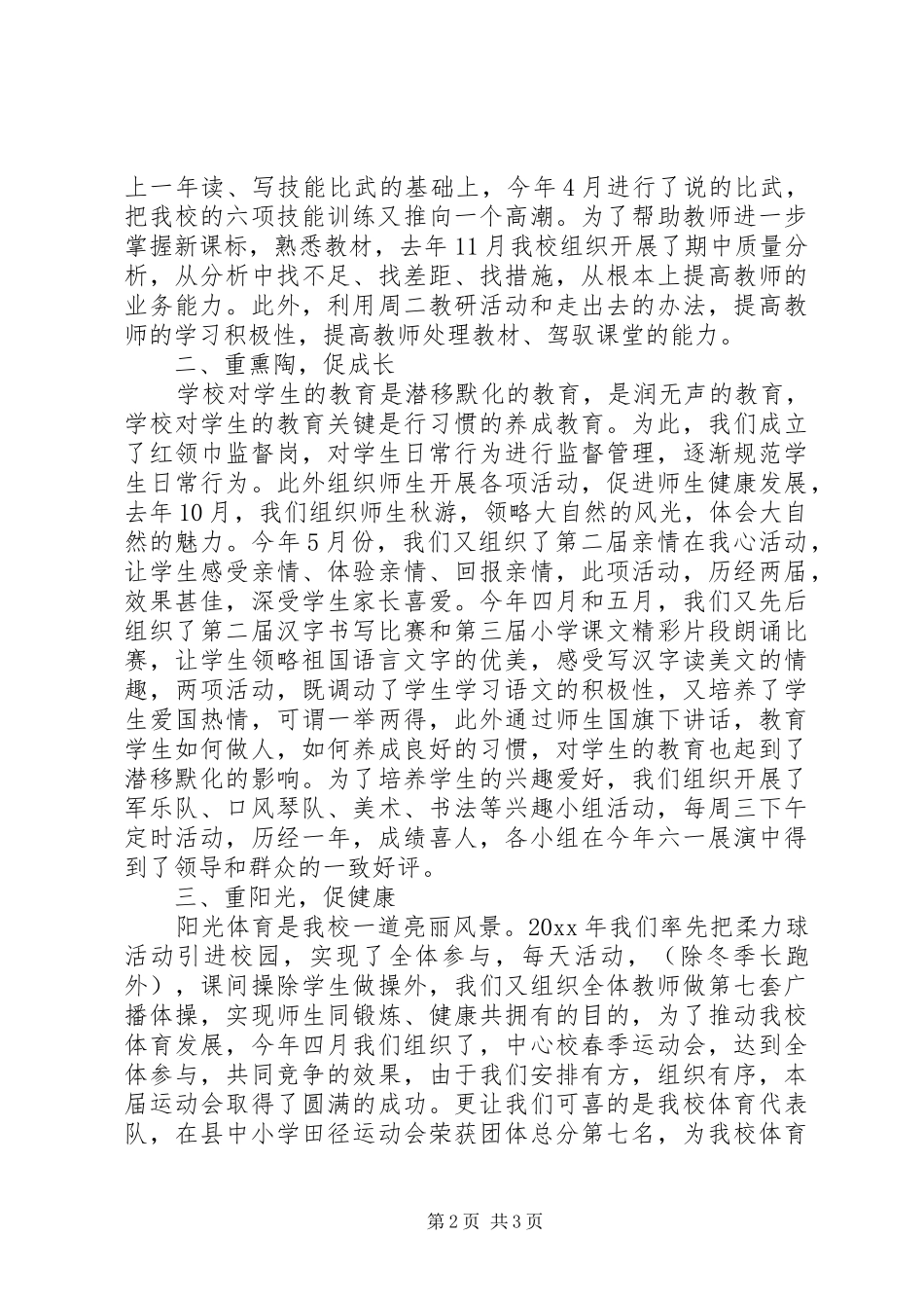 校长的年度述职报告模板_第2页