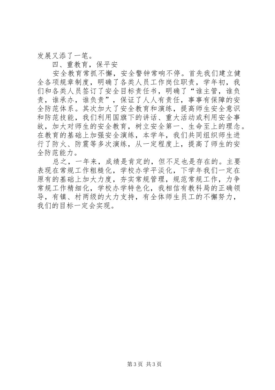 校长的年度述职报告模板_第3页