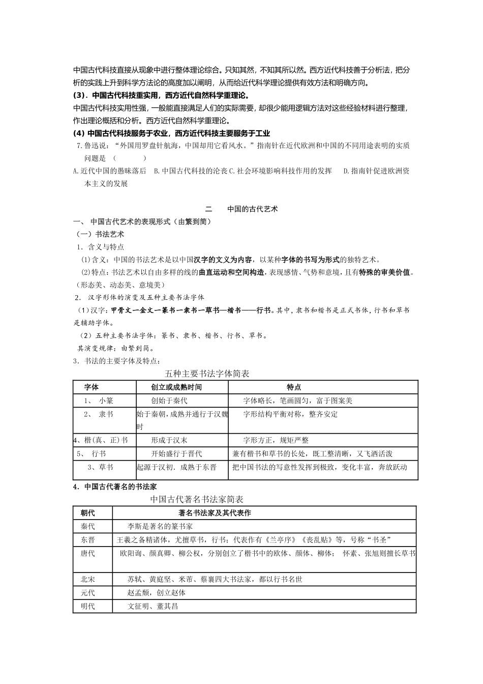 必修三复习资料（专题二古代中国的科学技术与文化）_第3页