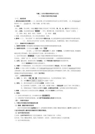 必修三复习资料（专题二古代中国的科学技术与文化）