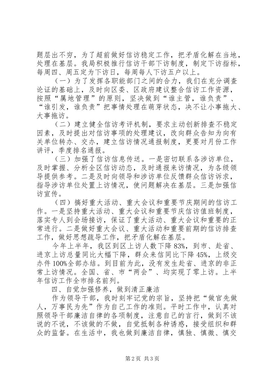 信访局局长上半年述职报告_第2页