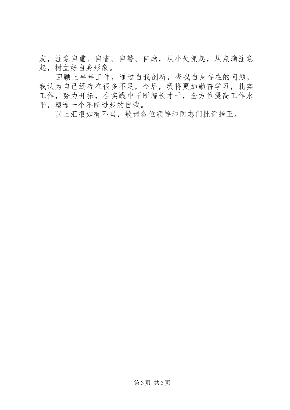 信访局局长上半年述职报告_第3页