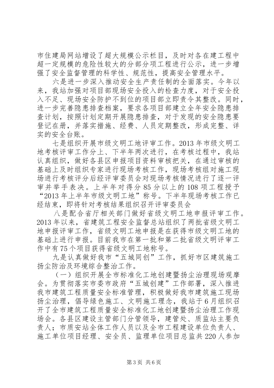 质安站副站长述职述廉报告_第3页