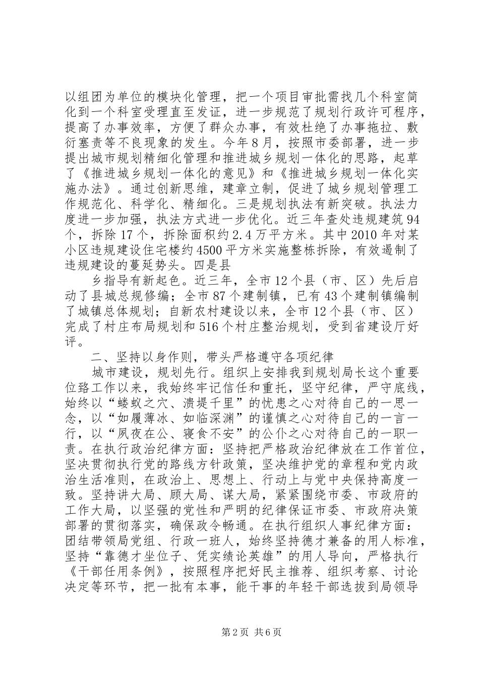 在市纪委全会述廉评议会上的发言_第2页