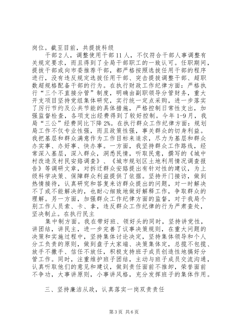 在市纪委全会述廉评议会上的发言_第3页