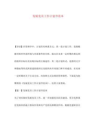 发展党员工作计划书范本