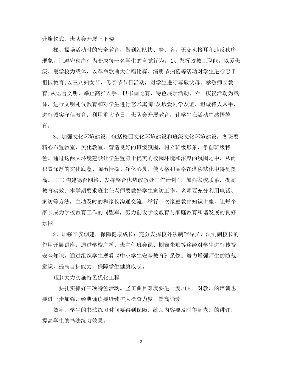 政教处工作计划2_第2页