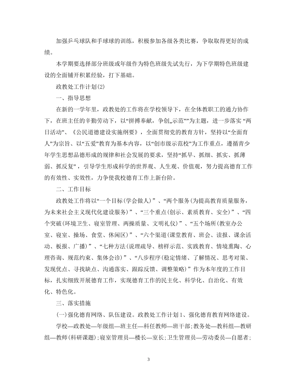 政教处工作计划2_第3页