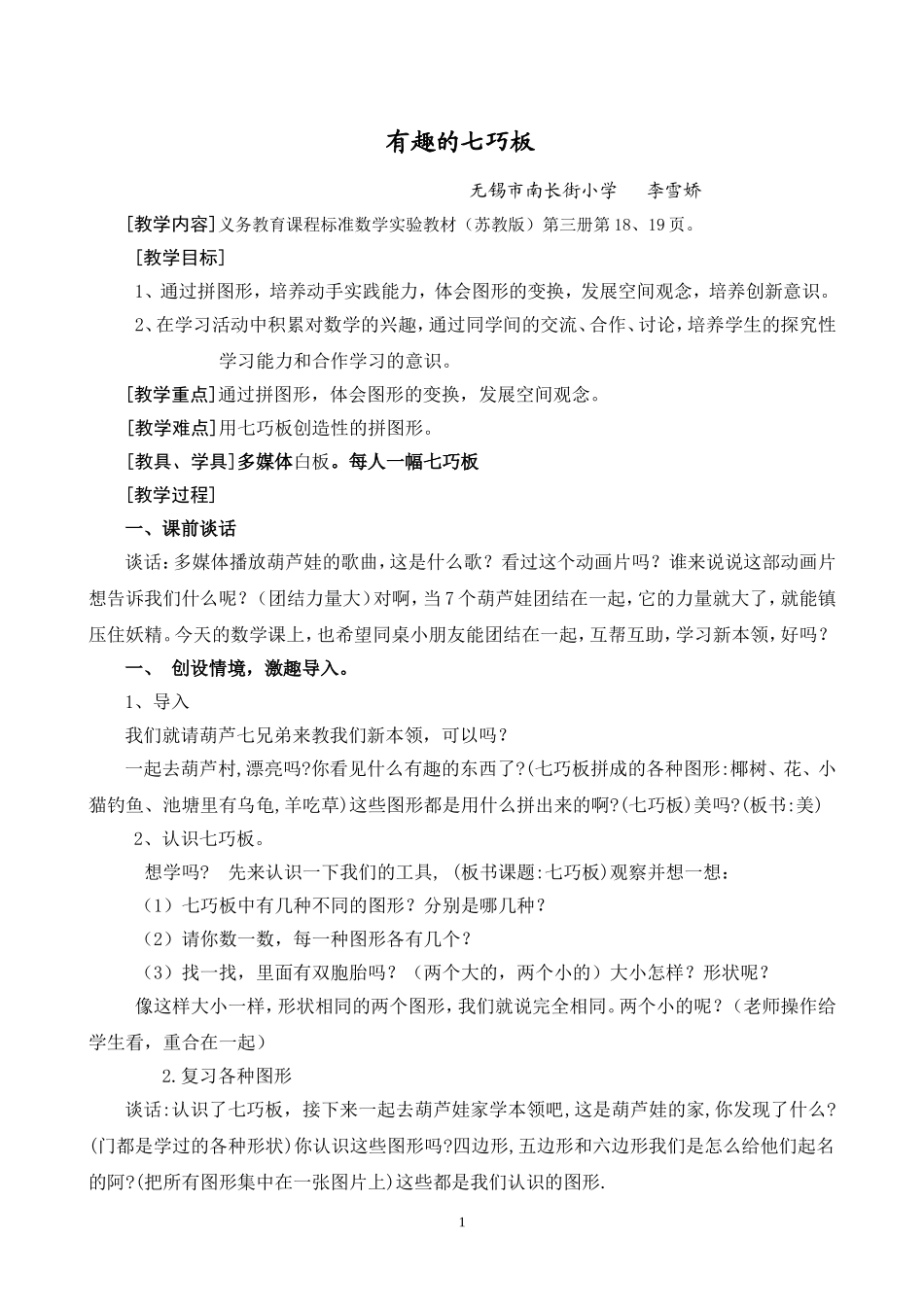 白板课《有趣的七巧板》教案_第1页