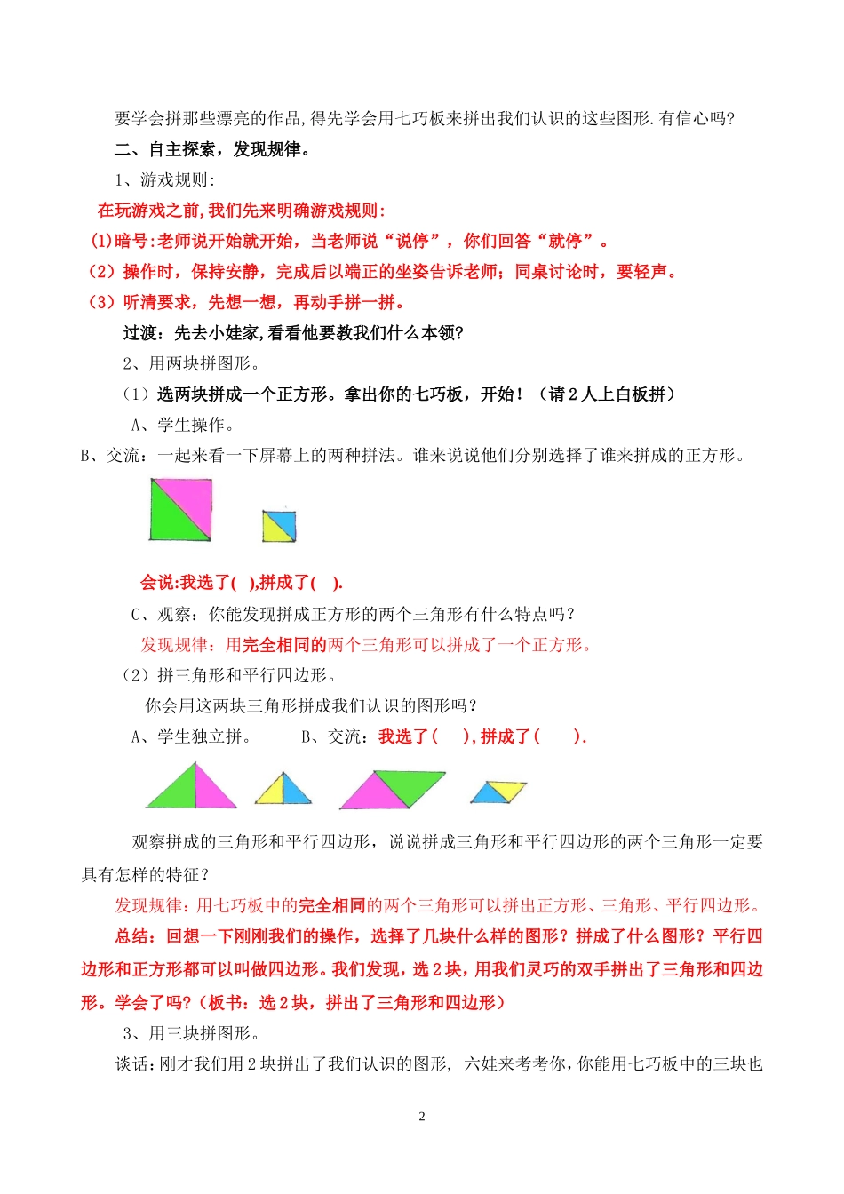 白板课《有趣的七巧板》教案_第2页