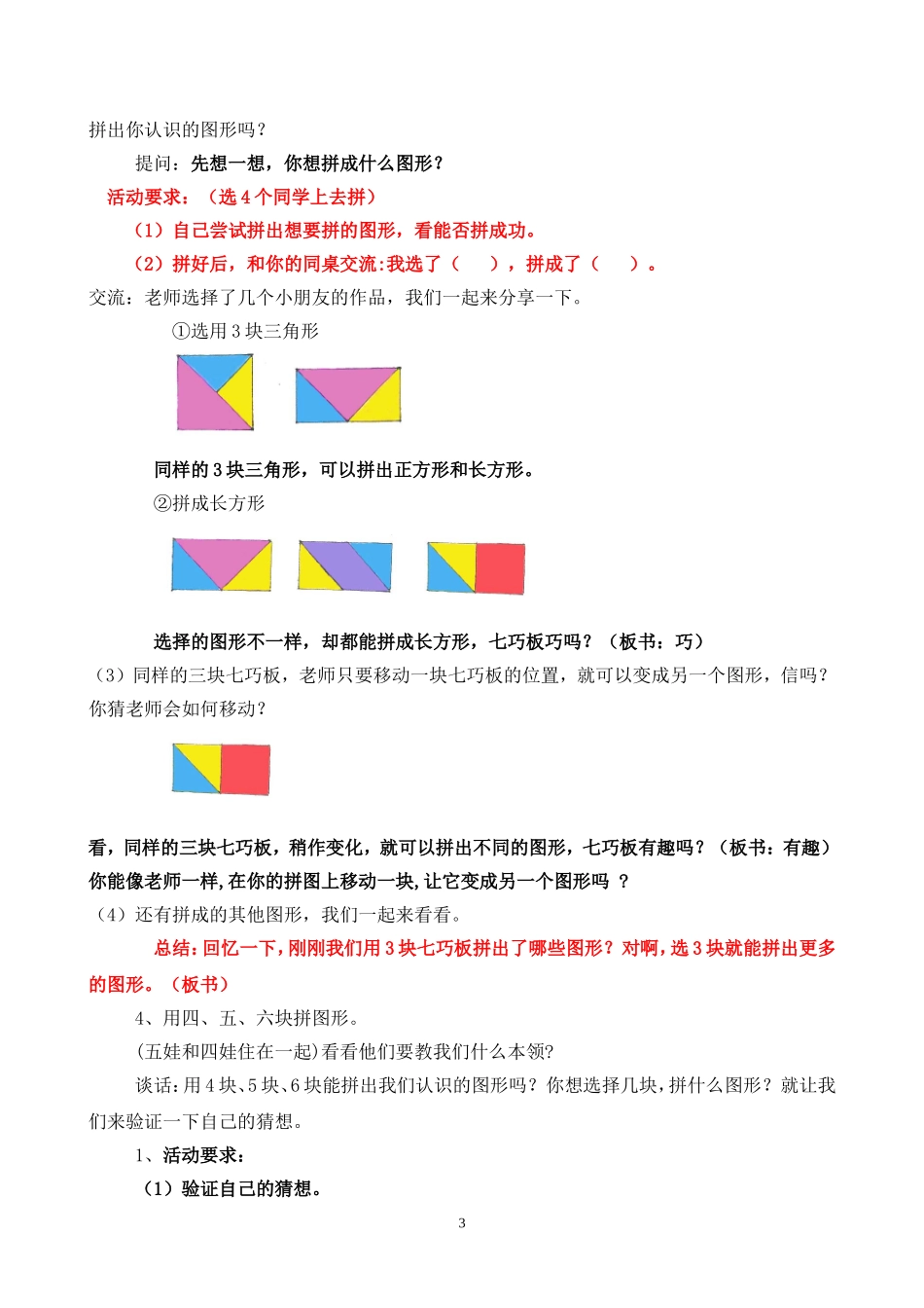 白板课《有趣的七巧板》教案_第3页