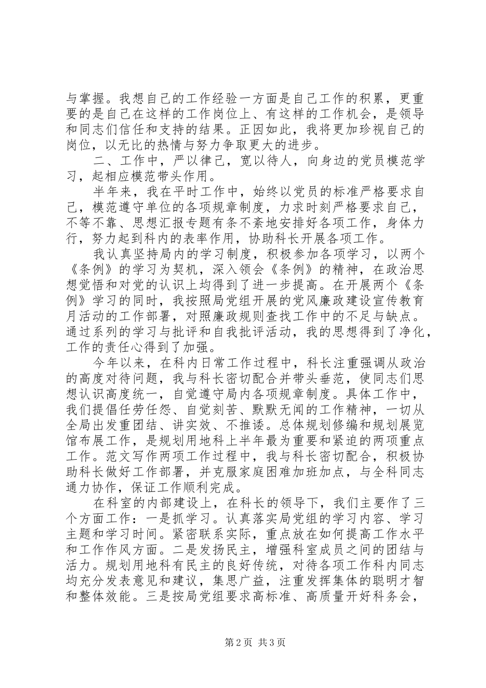 政府工作者个人述职报告_第2页