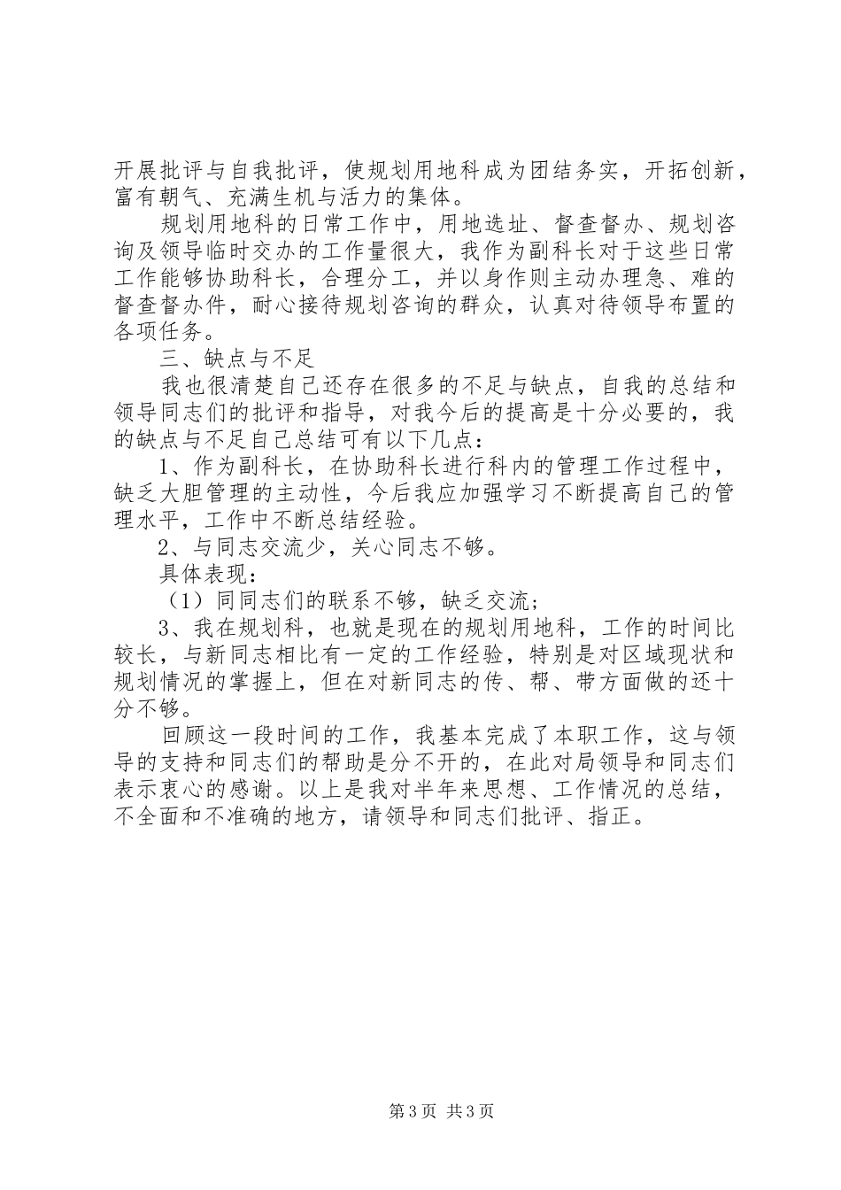 政府工作者个人述职报告_第3页