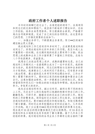 政府工作者个人述职报告