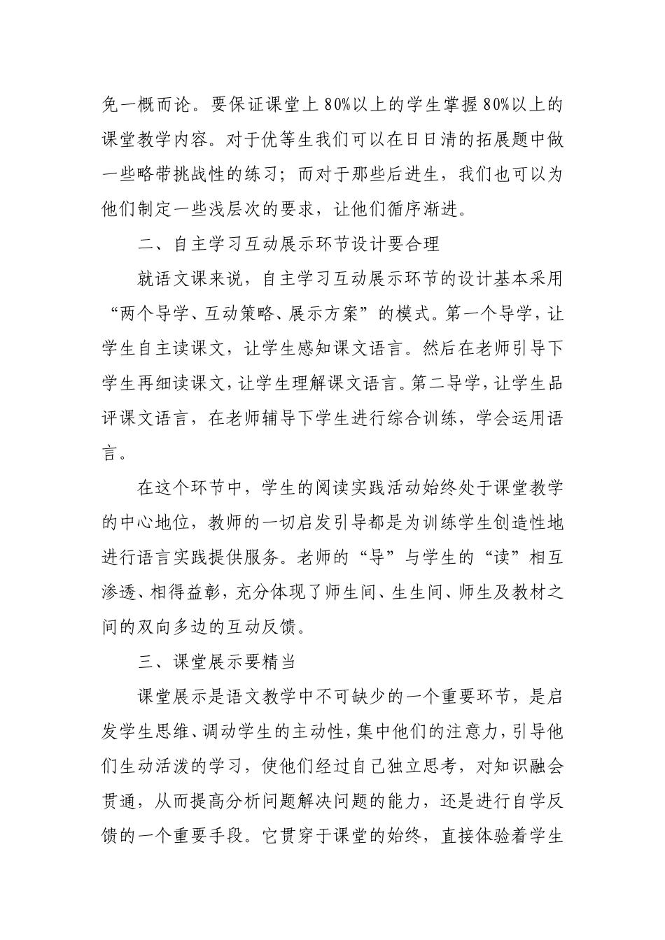 如何打造高效的小学语文课堂_第2页