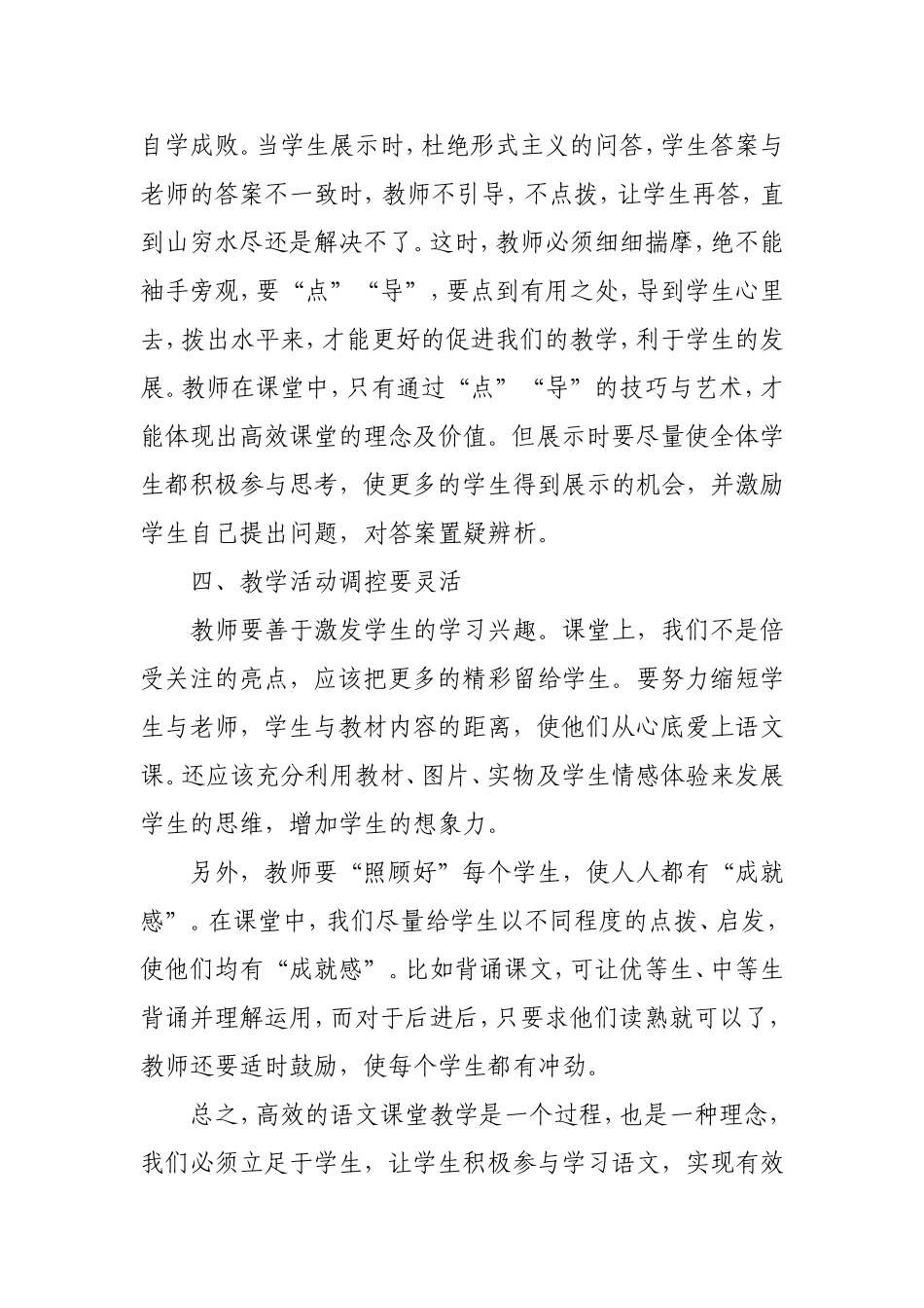 如何打造高效的小学语文课堂_第3页