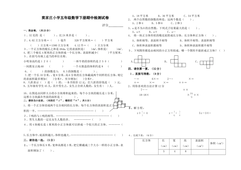 五数下册期中试卷_第1页