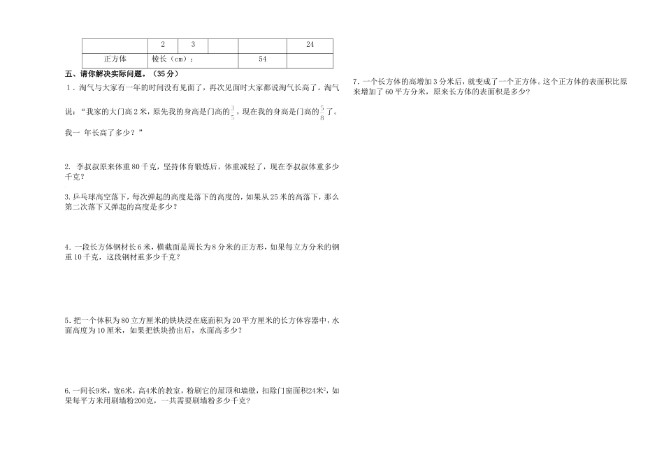 五数下册期中试卷_第2页