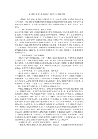 如何解决体育生业余训练与文化学习之间的矛盾