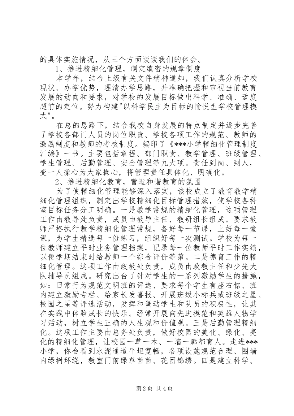 学校长述职报告 (76)_第2页