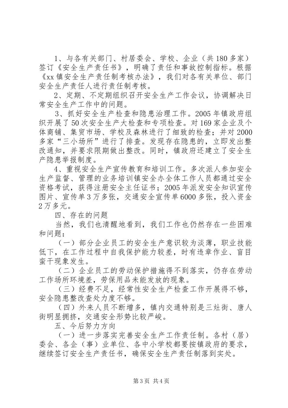 镇人民政府领导班子安全生产述职报告_第3页