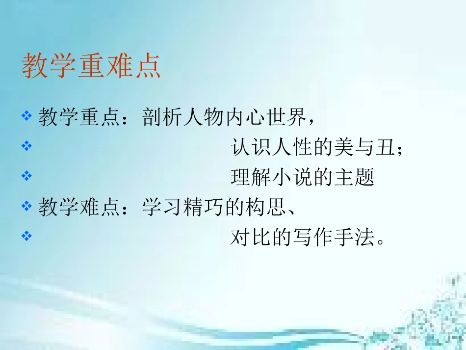 优质课大赛--《窗》_第3页